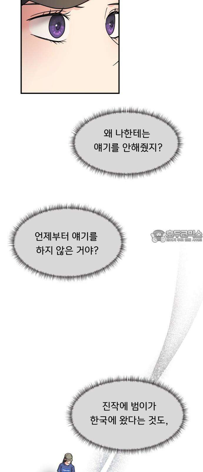원하나 55화 18
