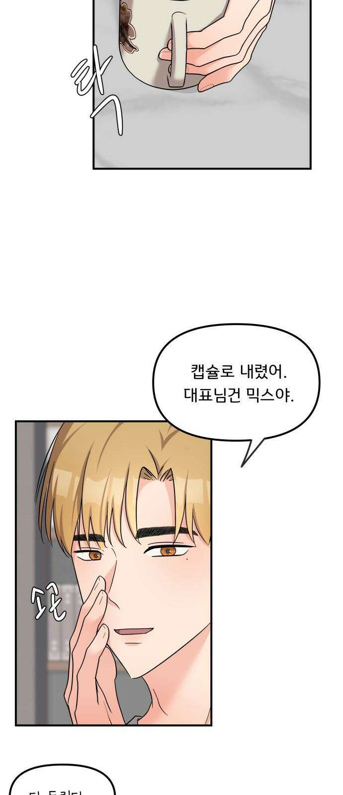 원하나 55화 22