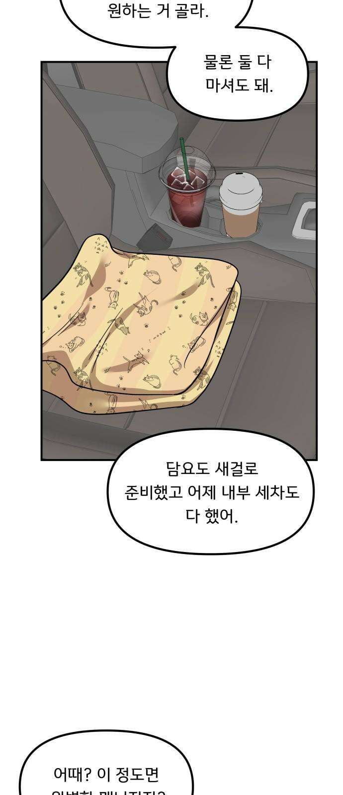 원하나 55화 49