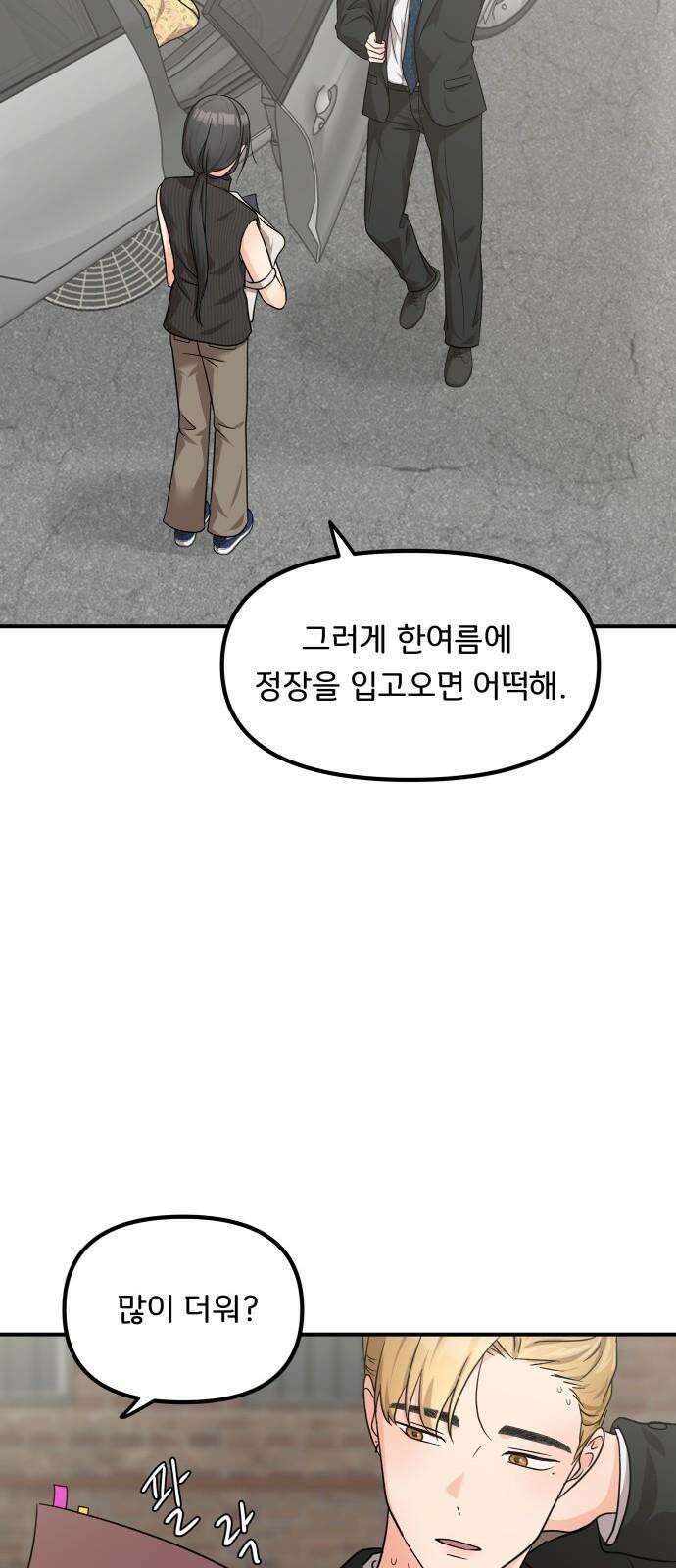 원하나 55화 53