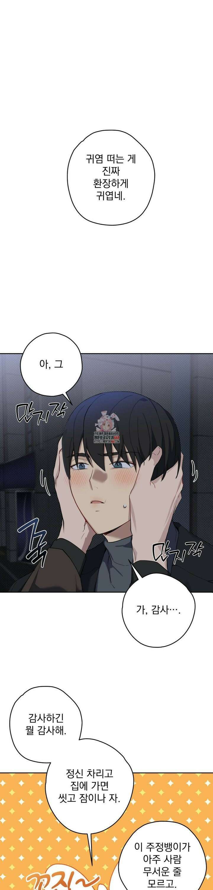 우울한 착각 10화 1