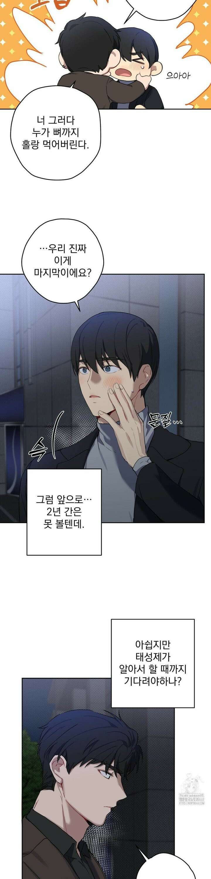 우울한 착각 10화 2