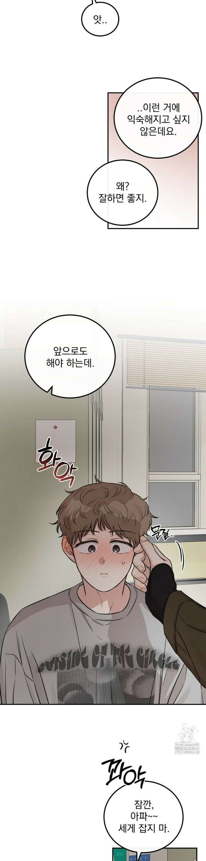 샌드위치 패러독스 6화 3
