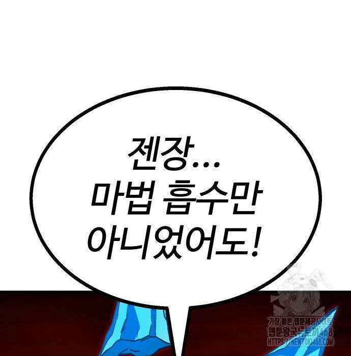 내 상태창이 파업했다 36화 9