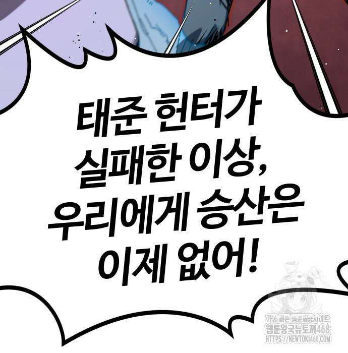 내 상태창이 파업했다 36화 16