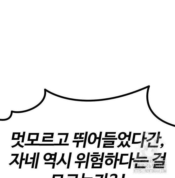 내 상태창이 파업했다 36화 17