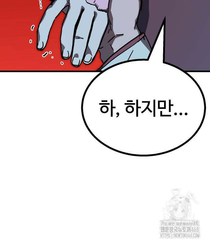 내 상태창이 파업했다 36화 19