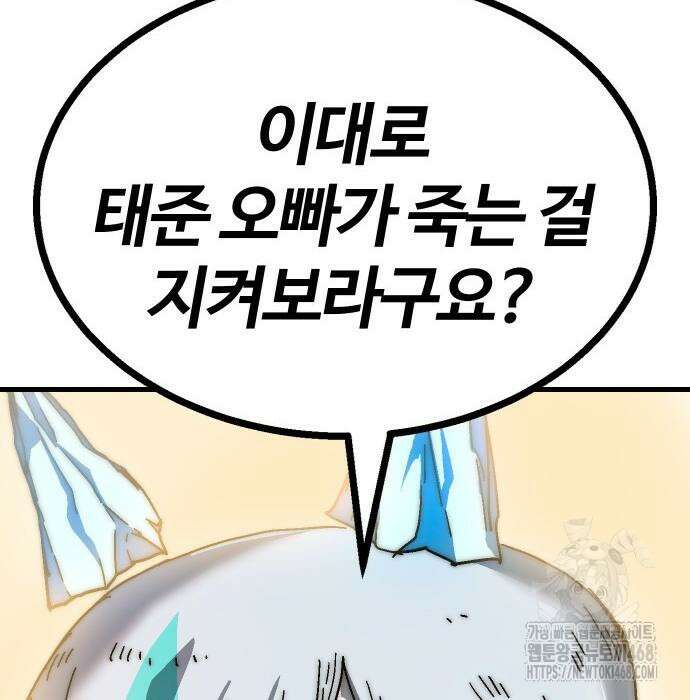 내 상태창이 파업했다 36화 21