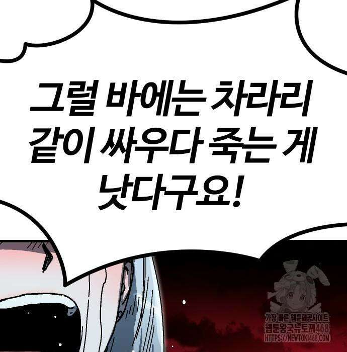 내 상태창이 파업했다 36화 24