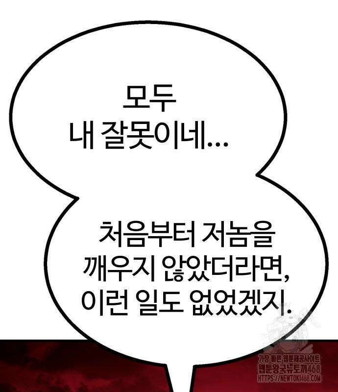 내 상태창이 파업했다 36화 27