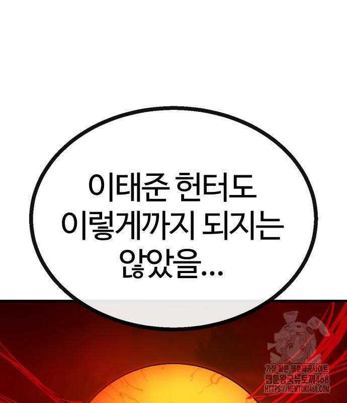 내 상태창이 파업했다 36화 30