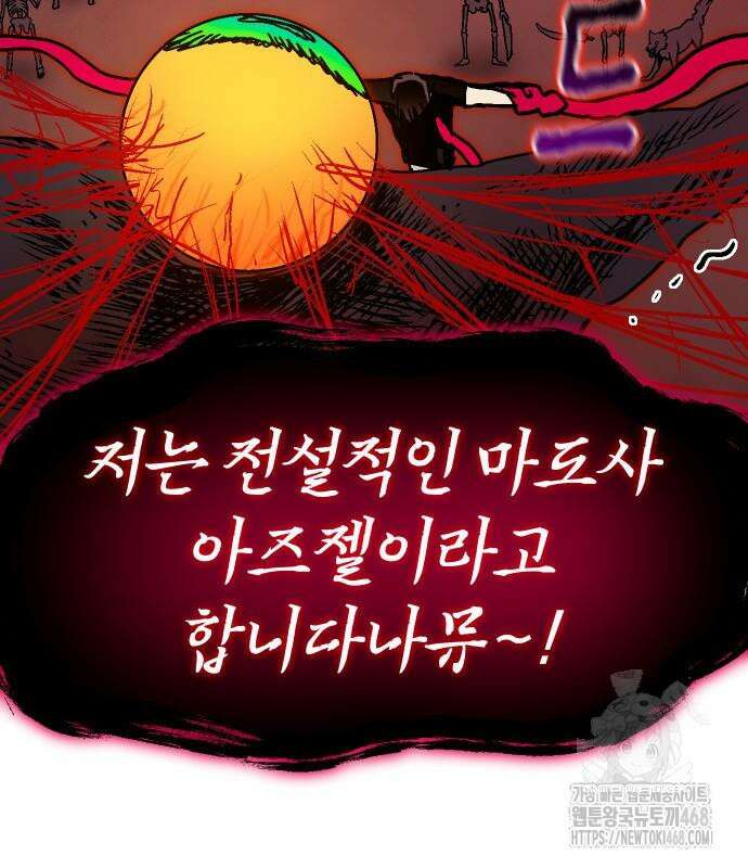 내 상태창이 파업했다 36화 39