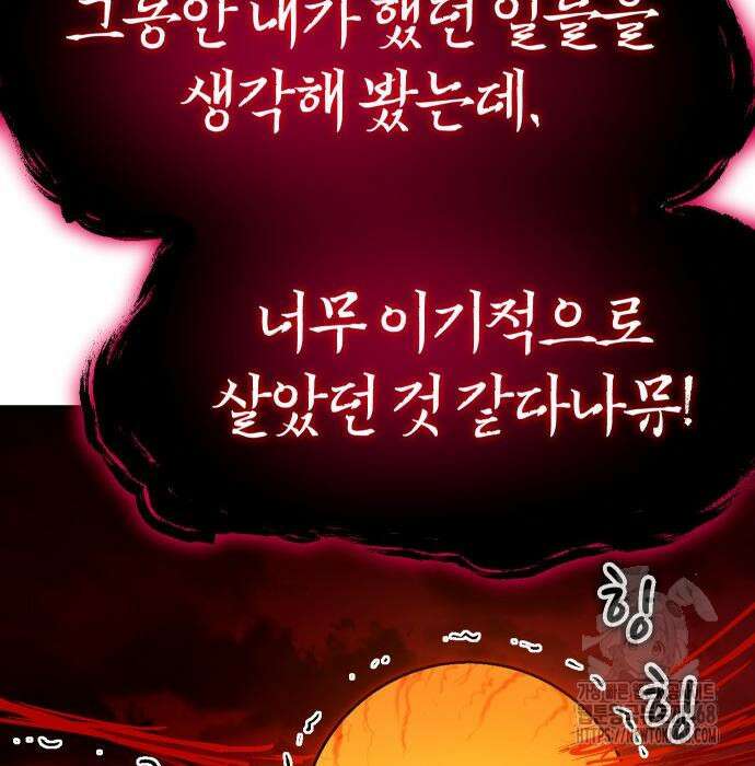 내 상태창이 파업했다 36화 45