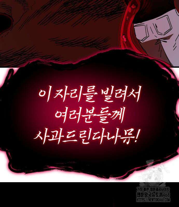 내 상태창이 파업했다 36화 47