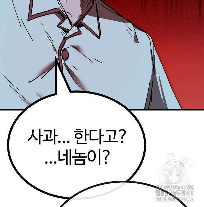 내 상태창이 파업했다 36화 49