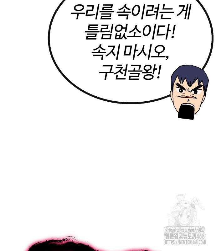 내 상태창이 파업했다 36화 50