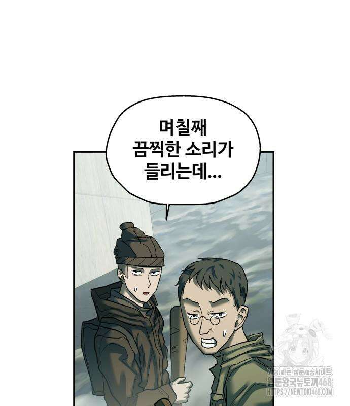 종말에서 살아남기 43화 3