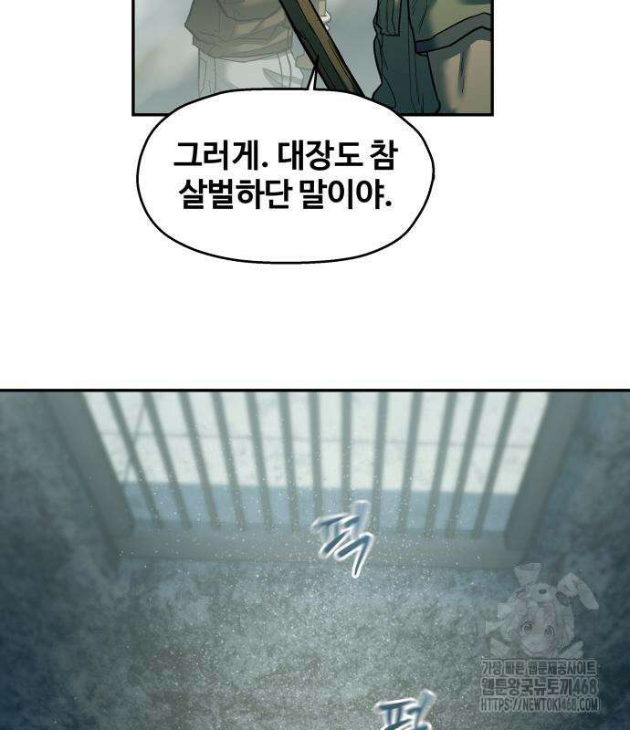 종말에서 살아남기 43화 4
