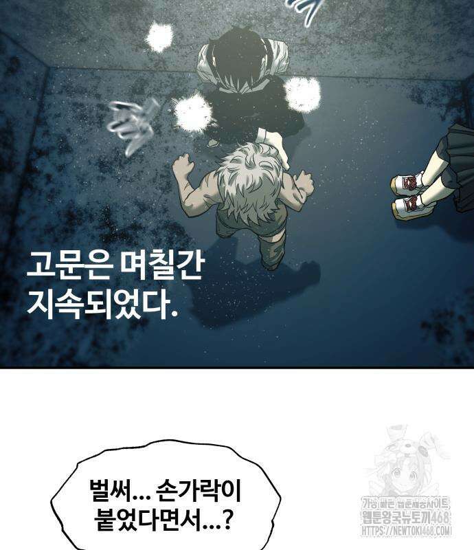 종말에서 살아남기 43화 5