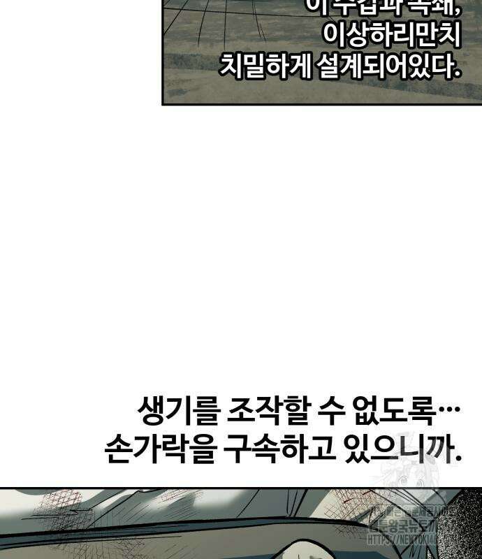 종말에서 살아남기 43화 9