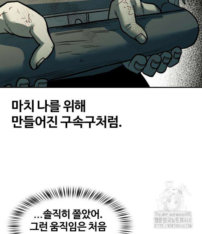 종말에서 살아남기 43화 10