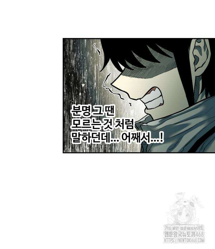 종말에서 살아남기 43화 12