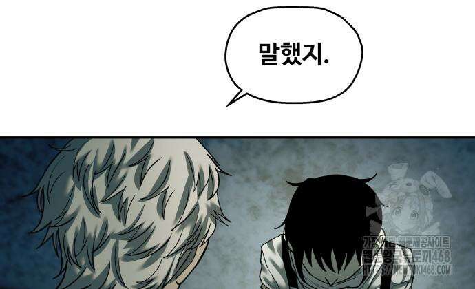 종말에서 살아남기 43화 13