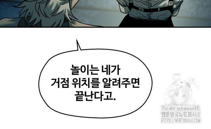 종말에서 살아남기 43화 14