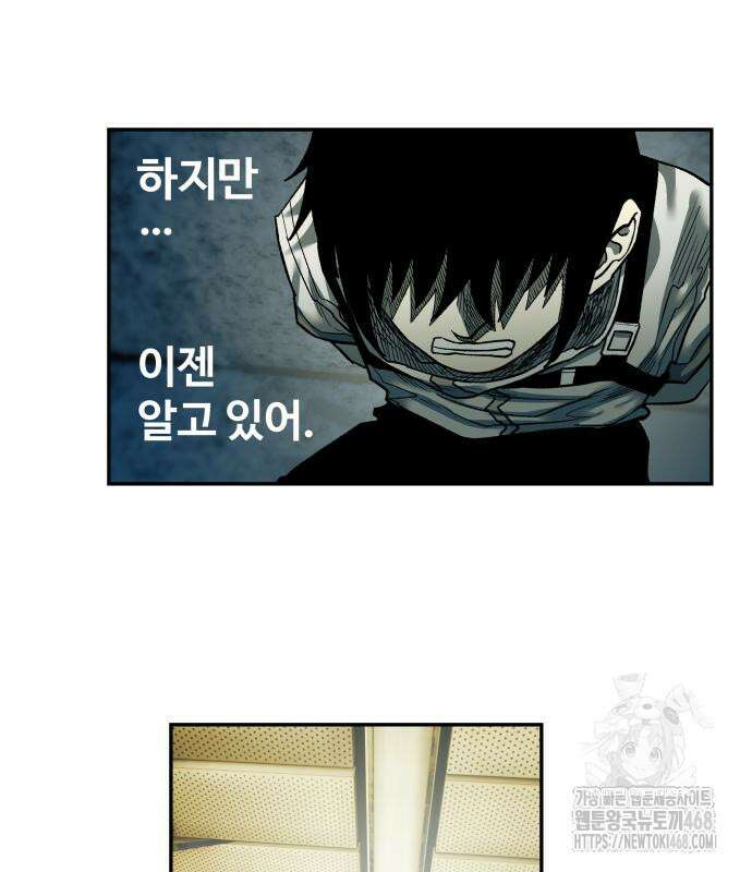 종말에서 살아남기 43화 16