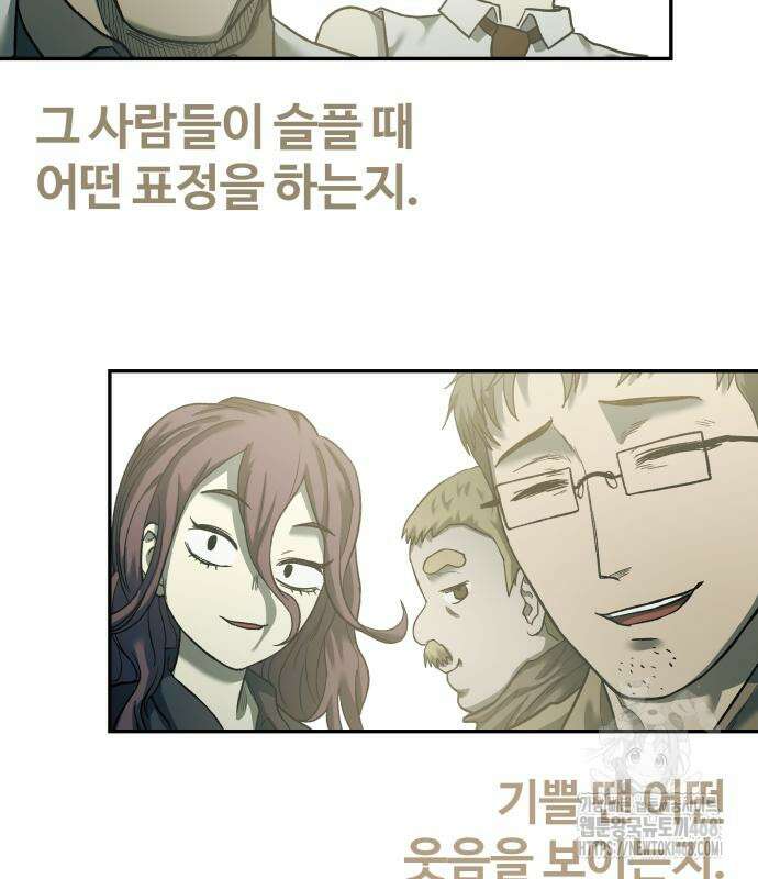 종말에서 살아남기 43화 18