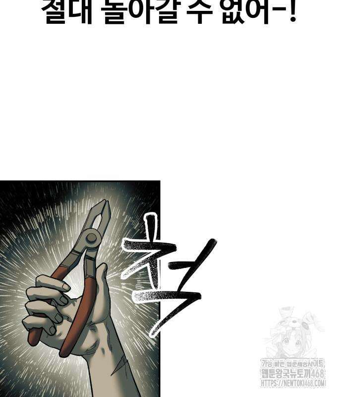 종말에서 살아남기 43화 20