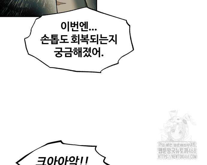 종말에서 살아남기 43화 21