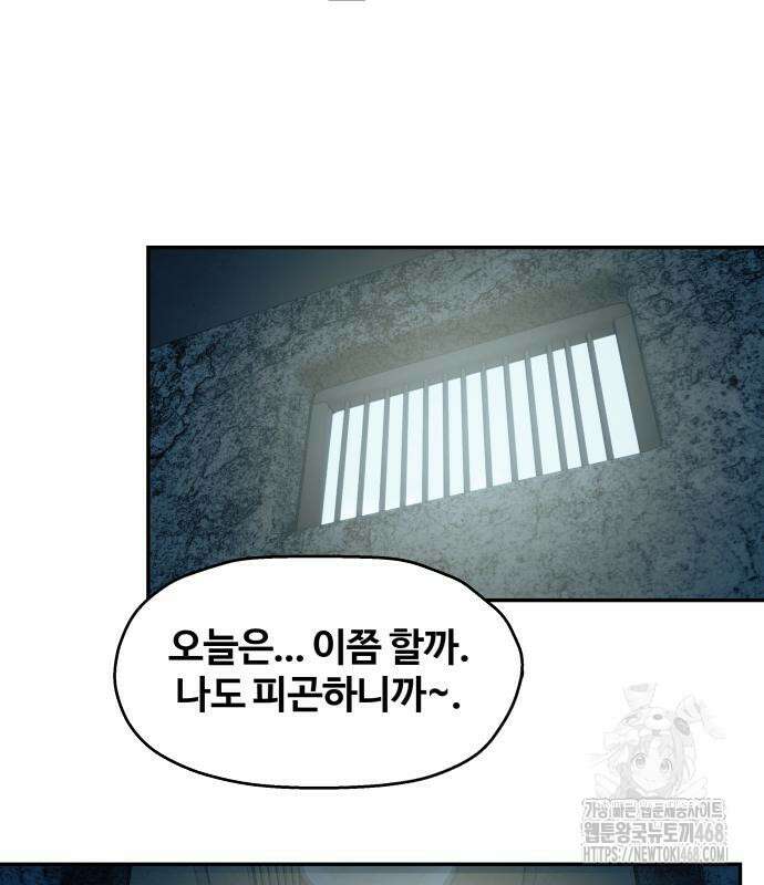 종말에서 살아남기 43화 23