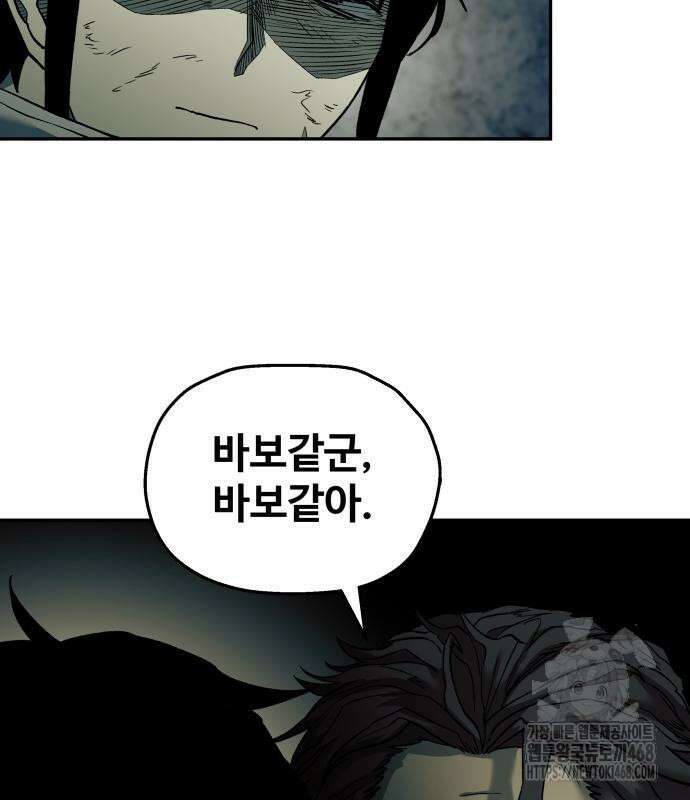 종말에서 살아남기 43화 28