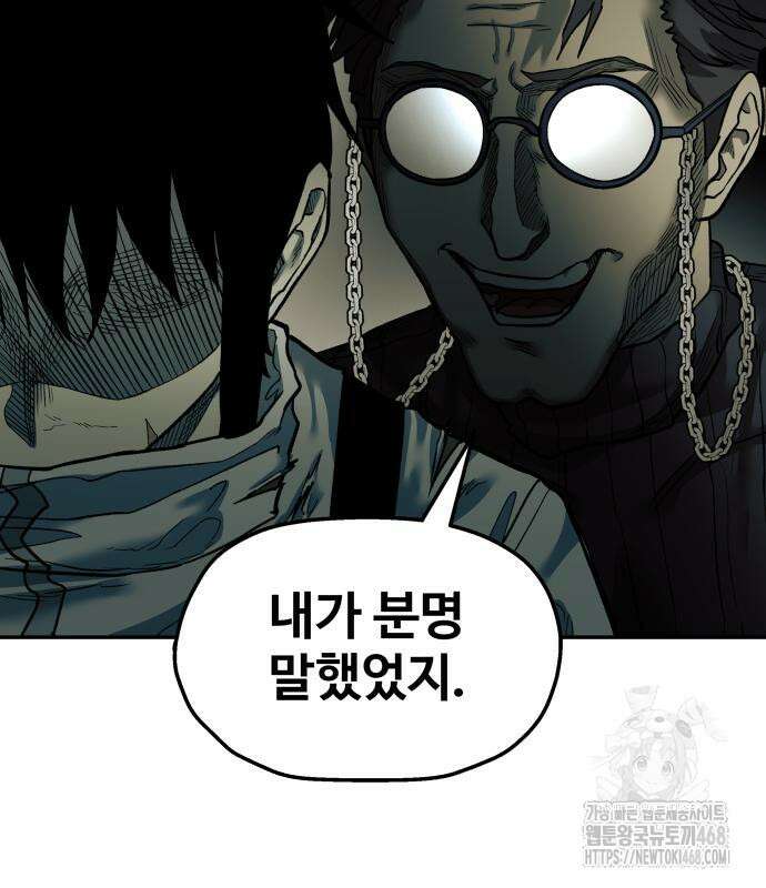 종말에서 살아남기 43화 29