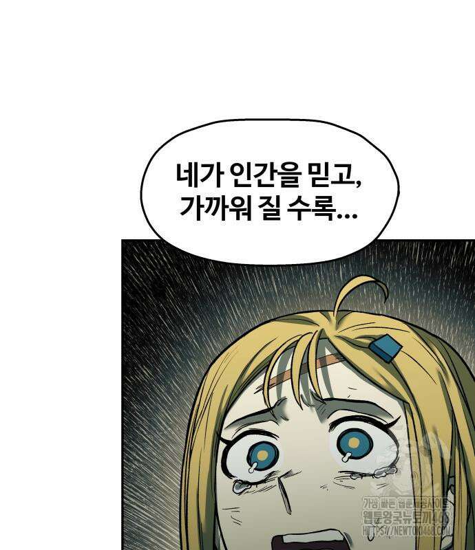 종말에서 살아남기 43화 30
