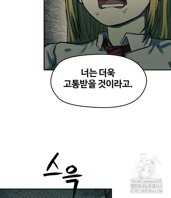 종말에서 살아남기 43화 31