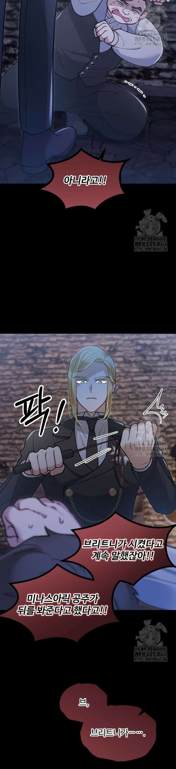 꽃이 삼킨 짐승 71화 2