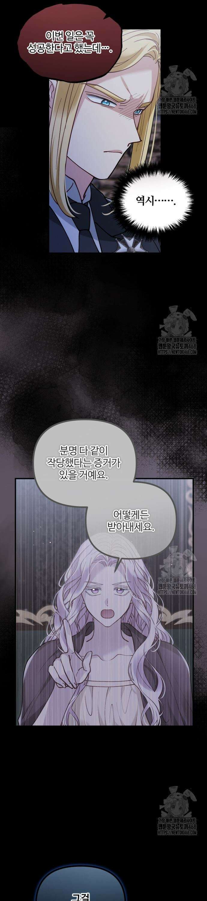 꽃이 삼킨 짐승 71화 3