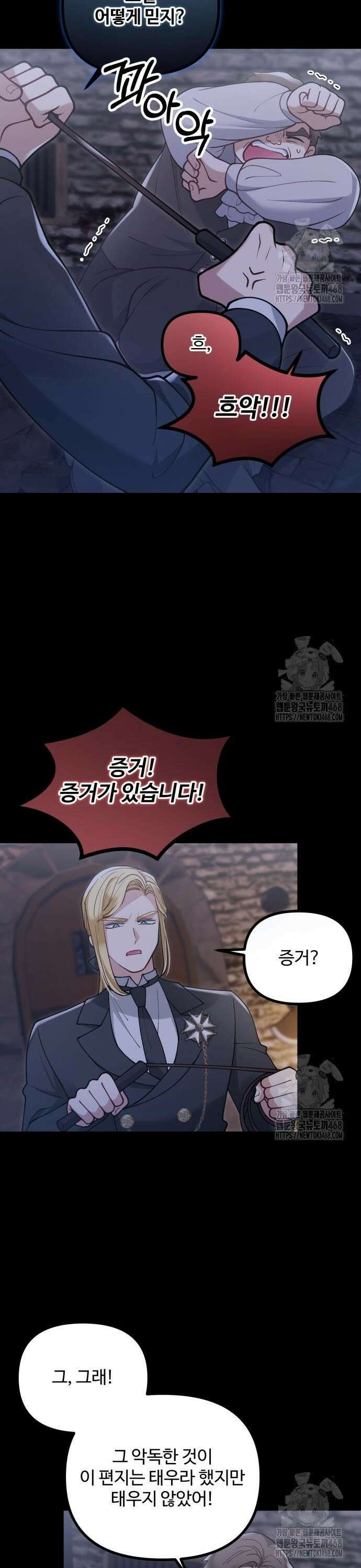 꽃이 삼킨 짐승 71화 4