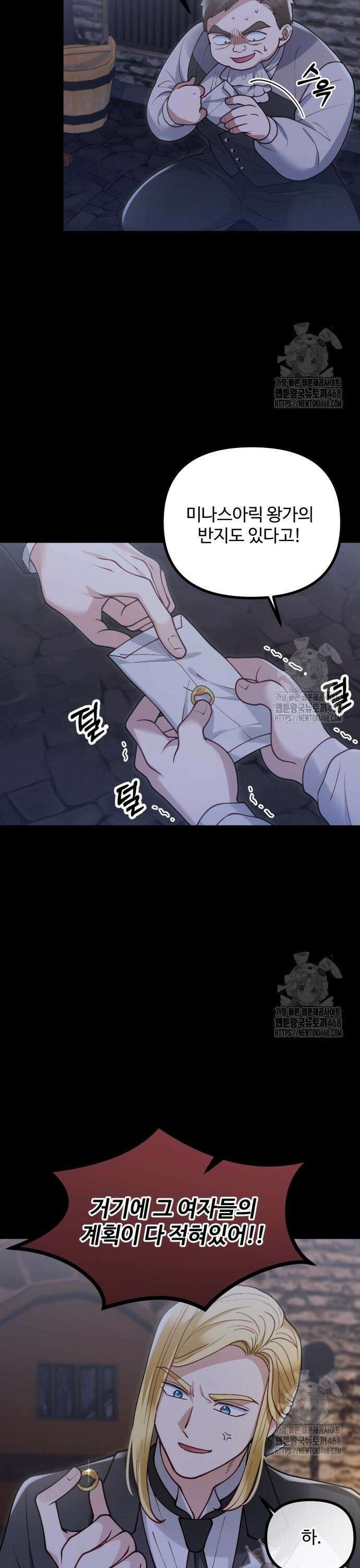 꽃이 삼킨 짐승 71화 5