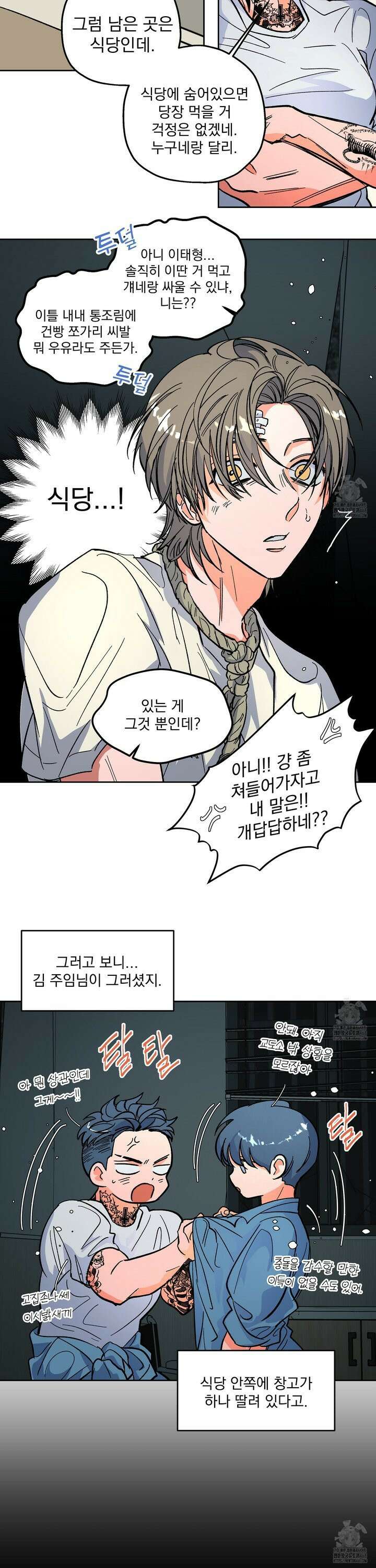 the cell 7화 6