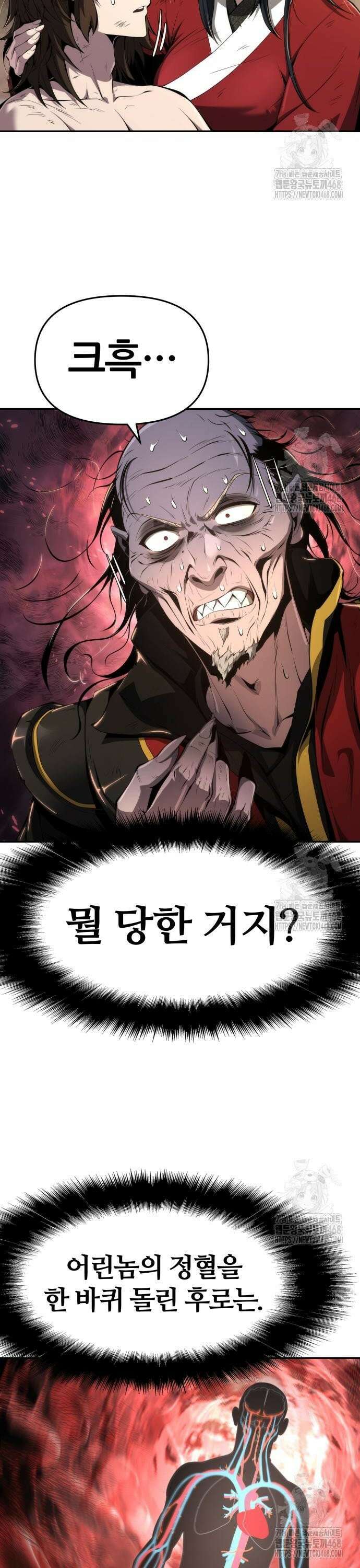 파브르 in 사천당가 23화 : 독물원 2