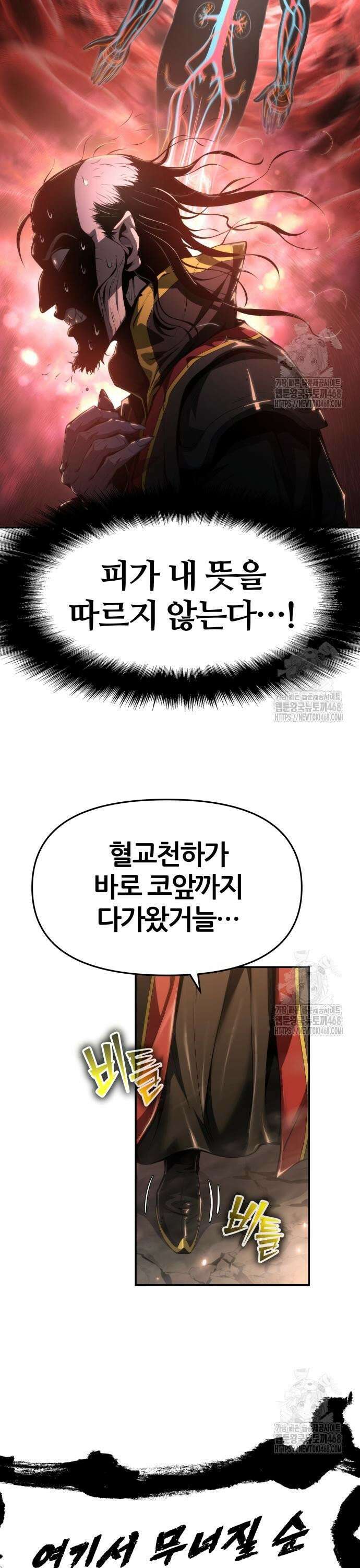 파브르 in 사천당가 23화 : 독물원 3