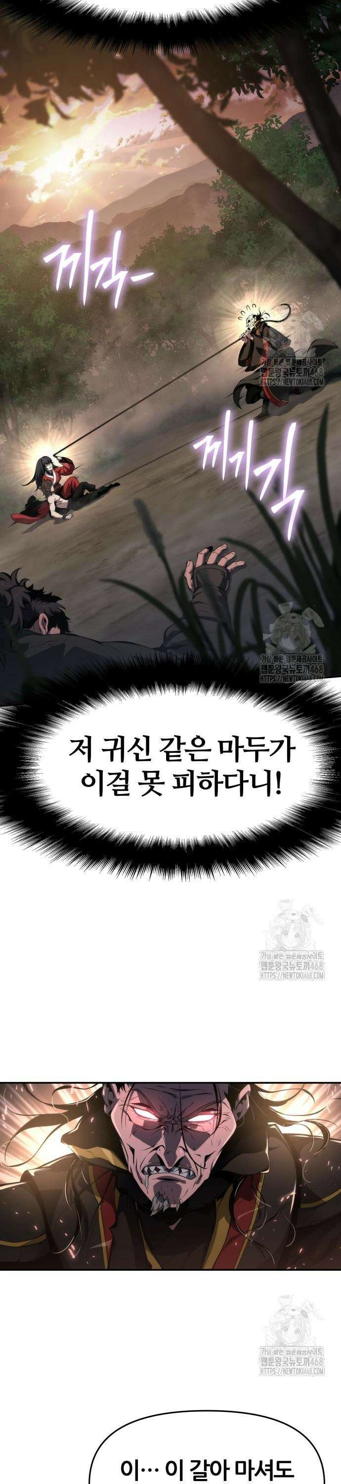 파브르 in 사천당가 23화 : 독물원 7
