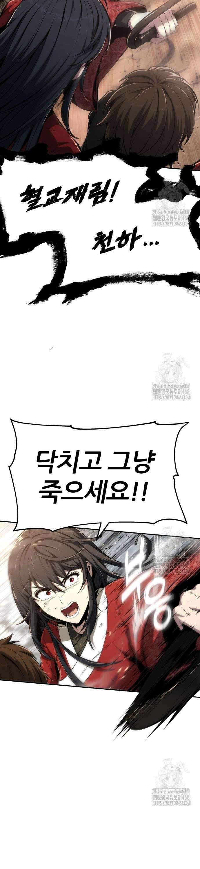 파브르 in 사천당가 23화 : 독물원 9