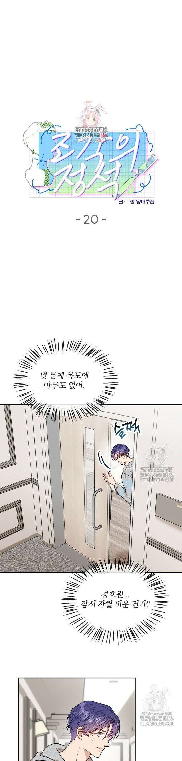 조각의 정석 20화 1