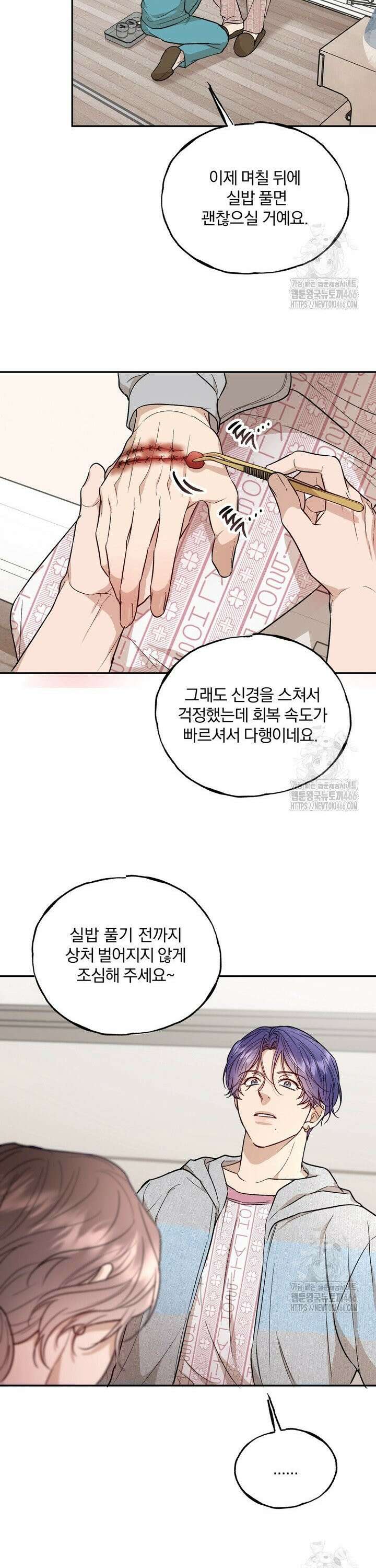 조각의 정석 20화 8
