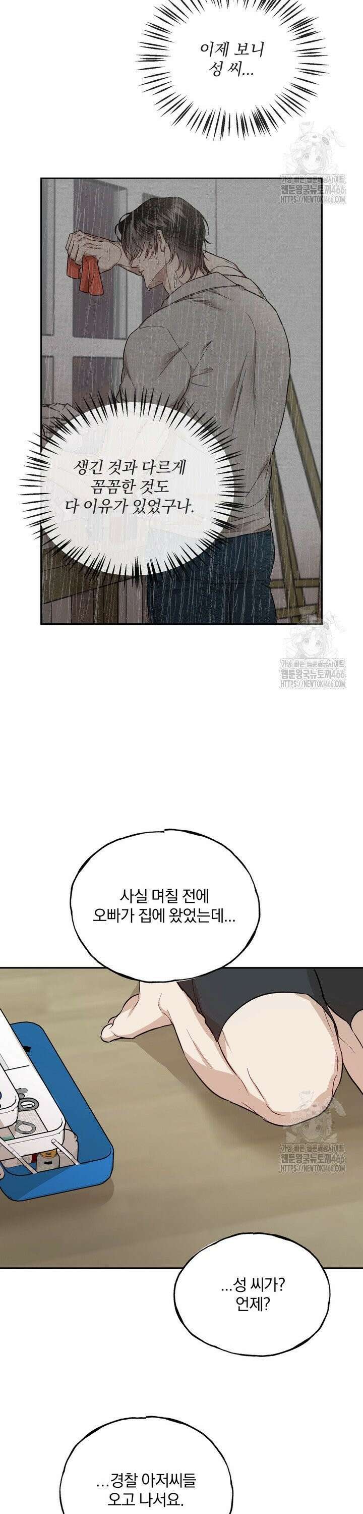 조각의 정석 20화 29
