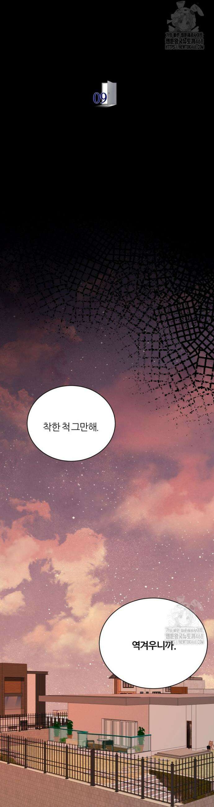 그 남자의 밤 9화 14